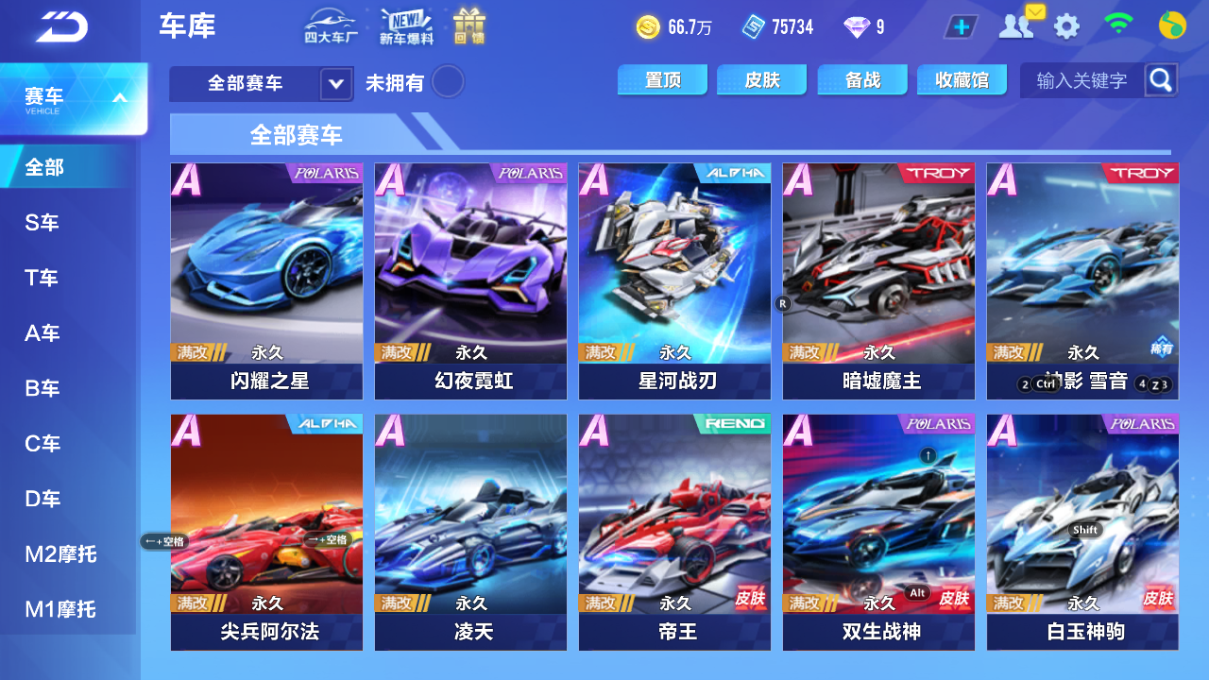 FCSCMW34079QQ飞车手游账号详情图8