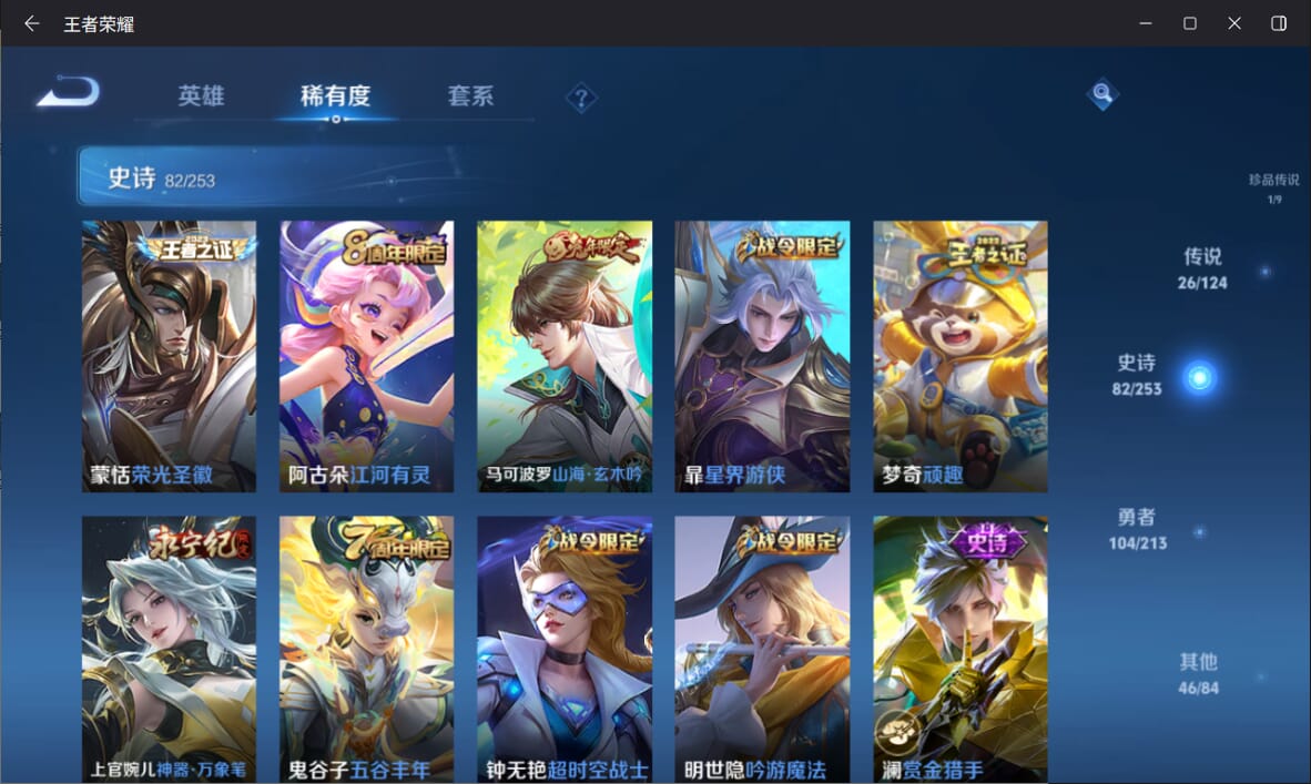 WZQM3188412王者荣耀账号详情图10 WZQM3188412王者荣耀账号详情图10