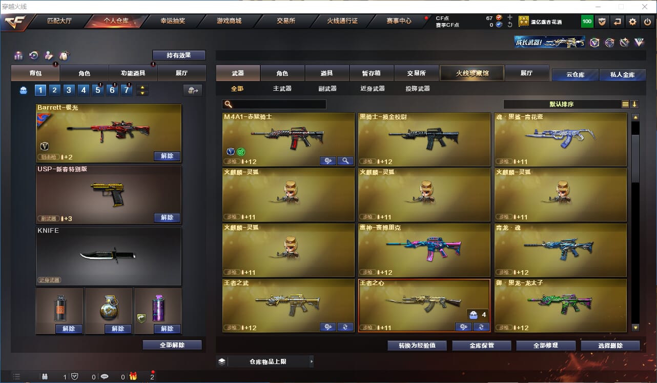 CFQM318879穿越火线账号详情图5 CFQM318879穿越火线账号详情图5