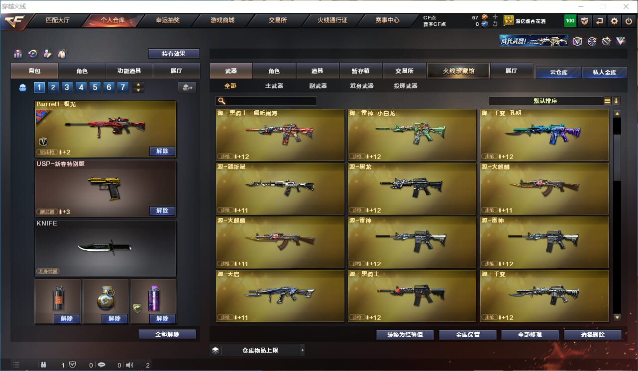 CFQM318879穿越火线账号详情图6 CFQM318879穿越火线账号详情图6