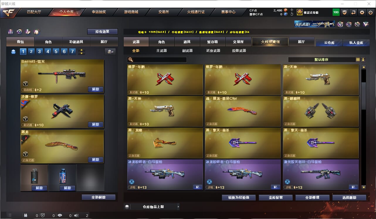 CFQM318880穿越火线账号详情图10 CFQM318880穿越火线账号详情图10