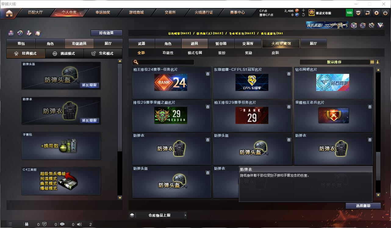 CFQM318880穿越火线账号详情图24 CFQM318880穿越火线账号详情图24