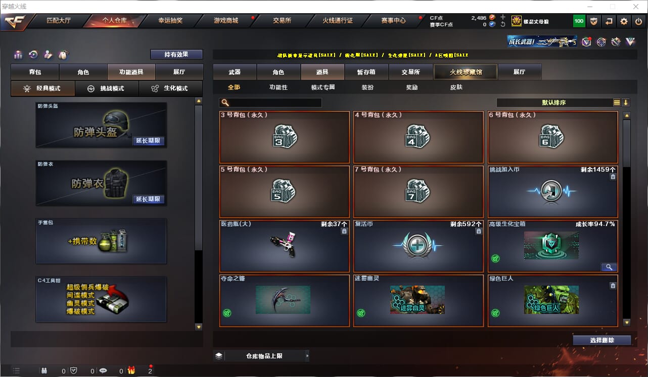 CFQM318880穿越火线账号详情图18 CFQM318880穿越火线账号详情图18