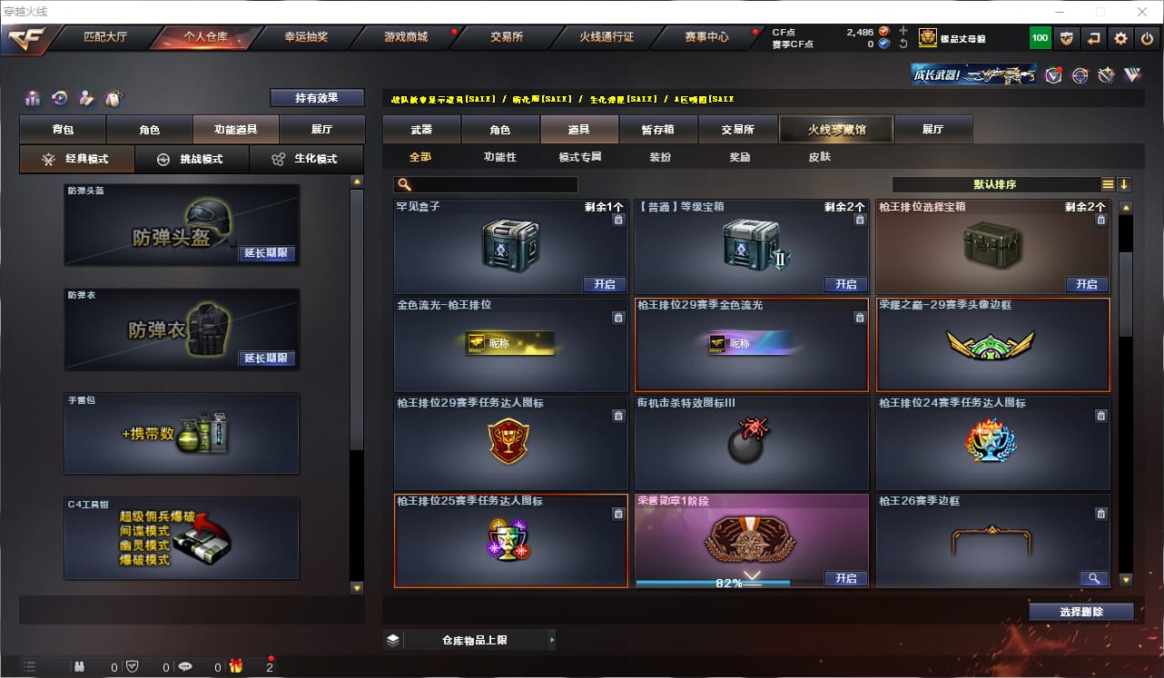CFQM318880穿越火线账号详情图21 CFQM318880穿越火线账号详情图21