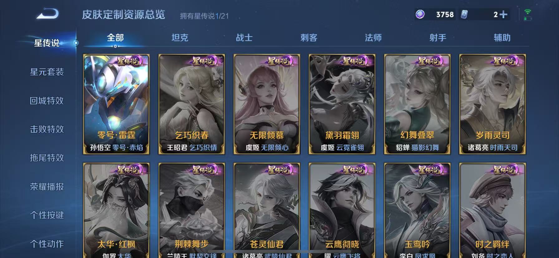 WZHJJ3218797王者荣耀账号详情图14