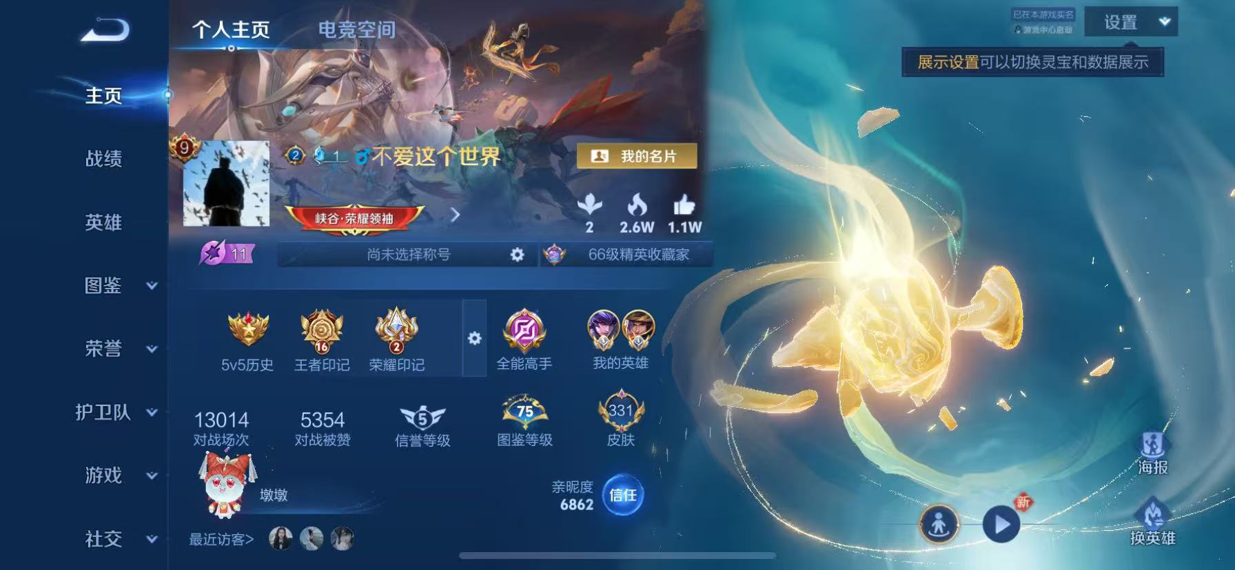 WZHJJ3218797王者荣耀账号详情图2