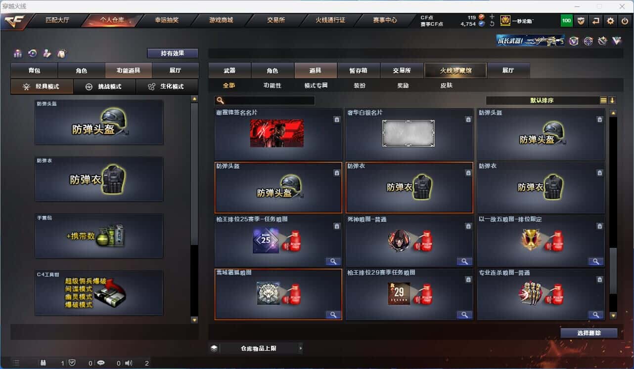 CFQM318891穿越火线账号详情图23 CFQM318891穿越火线账号详情图23