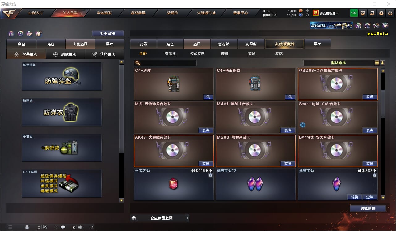 CFQM318892穿越火线账号详情图44 CFQM318892穿越火线账号详情图44