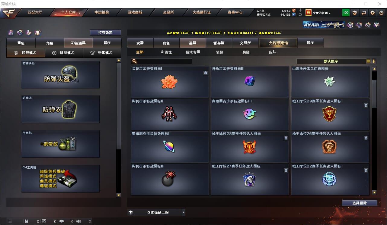 CFQM318892穿越火线账号详情图43 CFQM318892穿越火线账号详情图43
