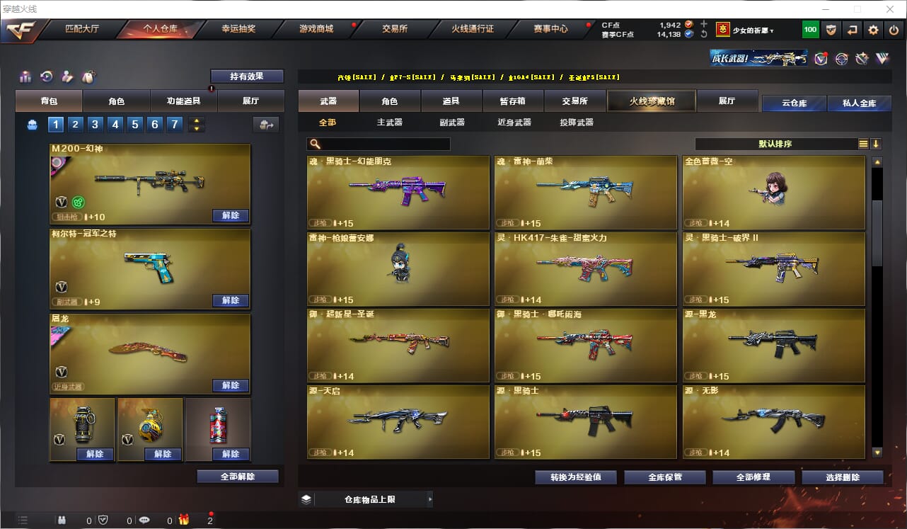 CFQM318892穿越火线账号详情图18 CFQM318892穿越火线账号详情图18