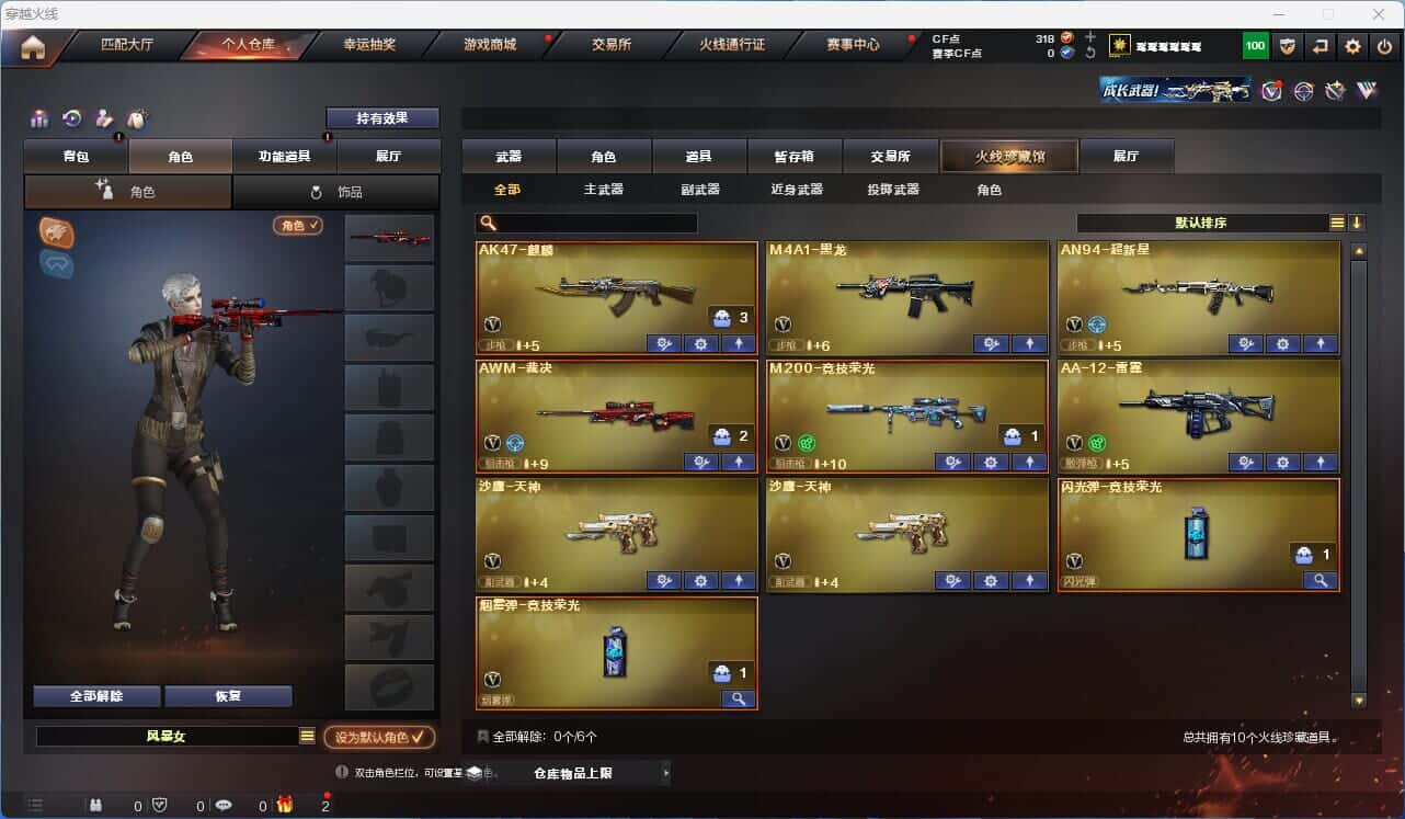CFQM318895穿越火线账号详情图2 CFQM318895穿越火线账号详情图2