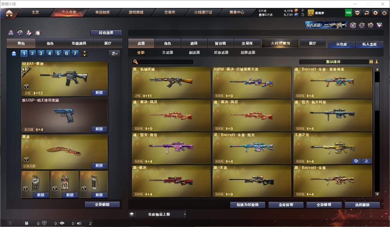 CFQM318898穿越火线账号详情图8 CFQM318898穿越火线账号详情图8