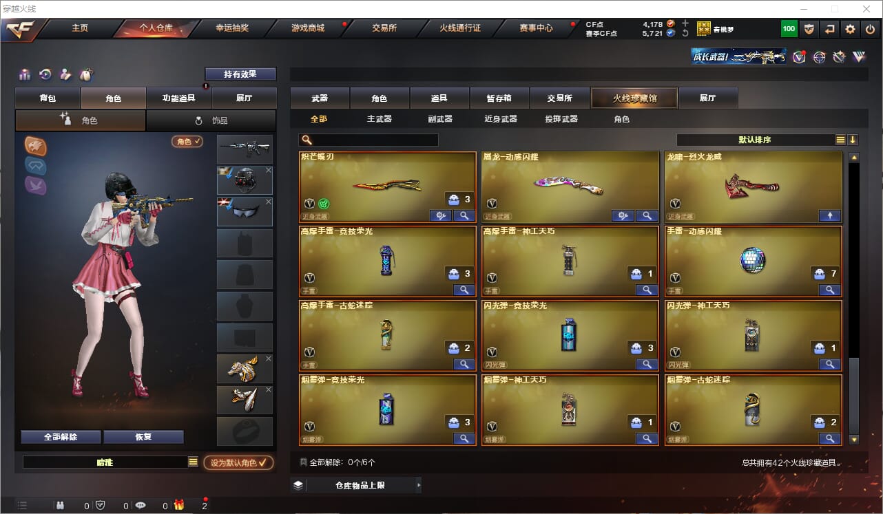 CFQM318898穿越火线账号详情图5 CFQM318898穿越火线账号详情图5