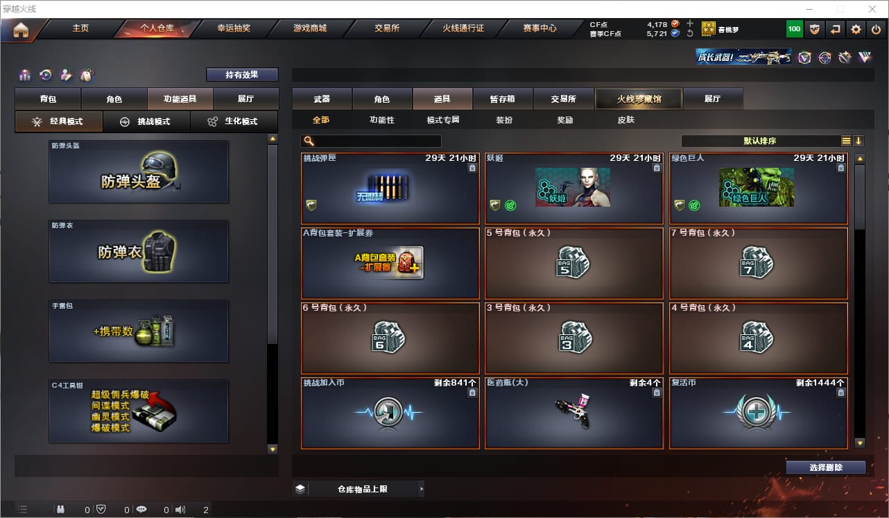CFQM318898穿越火线账号详情图16 CFQM318898穿越火线账号详情图16