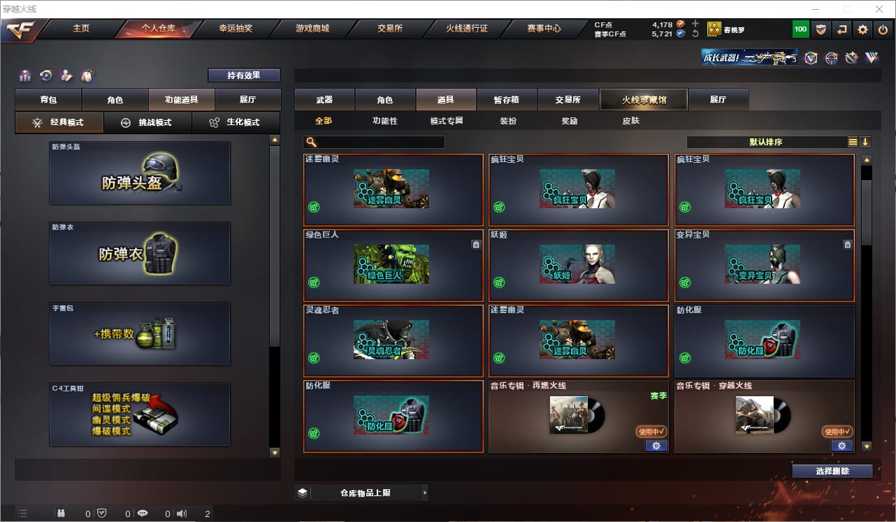CFQM318898穿越火线账号详情图17 CFQM318898穿越火线账号详情图17