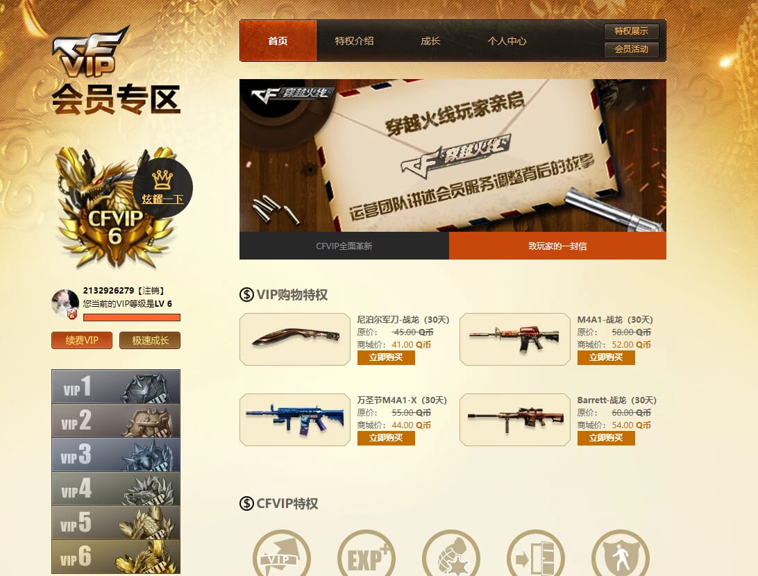 CFQM318900穿越火线账号详情图35 CFQM318900穿越火线账号详情图35