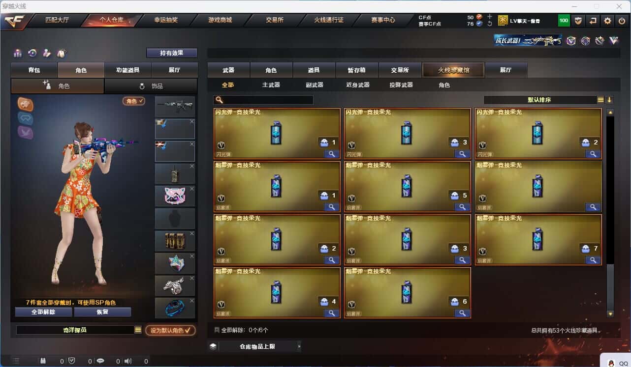 CFQM318901穿越火线账号详情图6 CFQM318901穿越火线账号详情图6