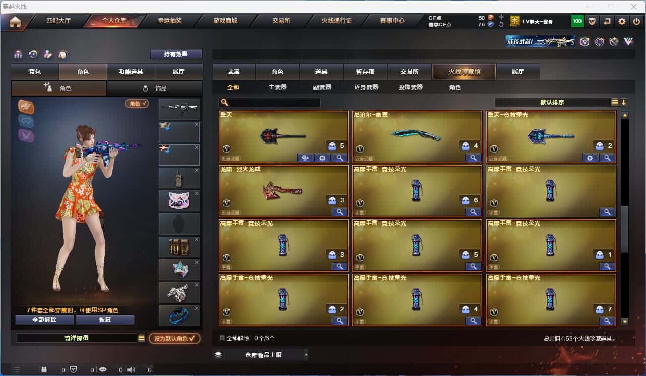 CFQM318901穿越火线账号详情图4 CFQM318901穿越火线账号详情图4