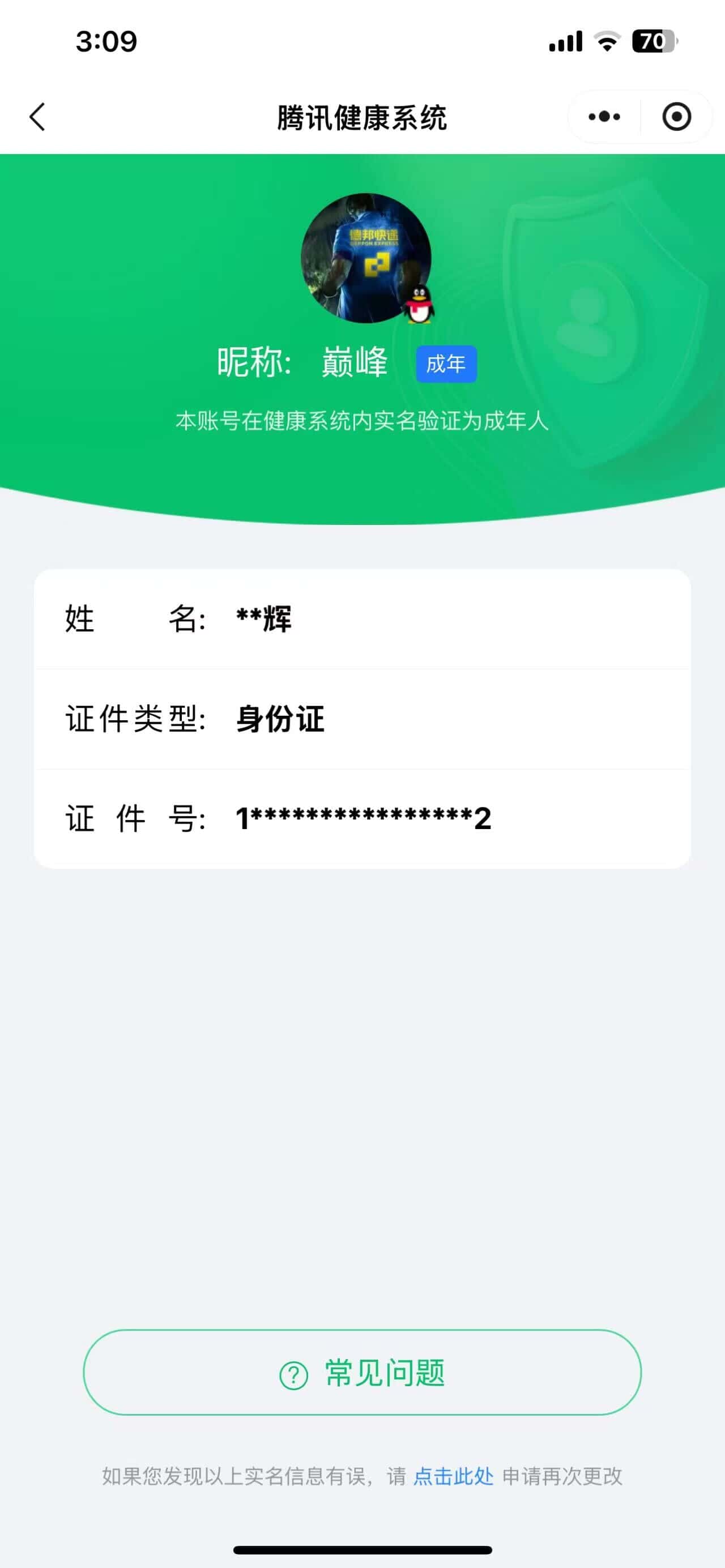 CFQM318901穿越火线账号详情图30 CFQM318901穿越火线账号详情图30