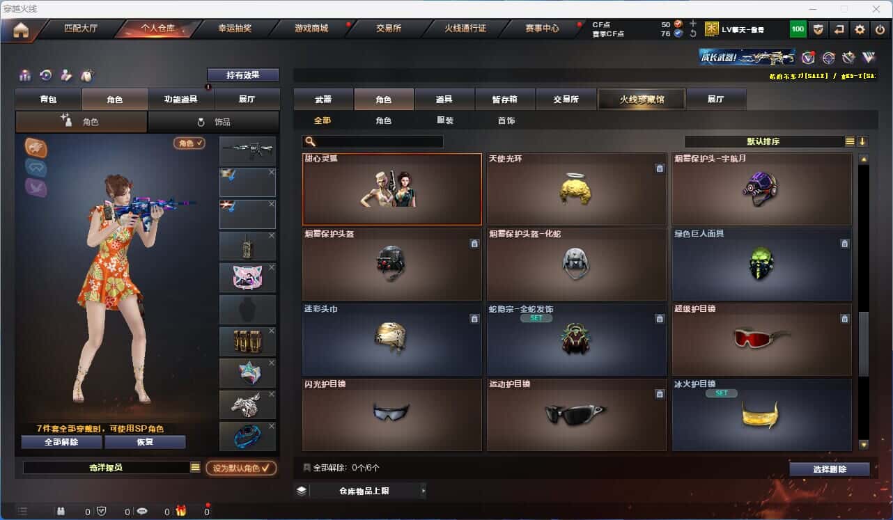 CFQM318901穿越火线账号详情图22 CFQM318901穿越火线账号详情图22