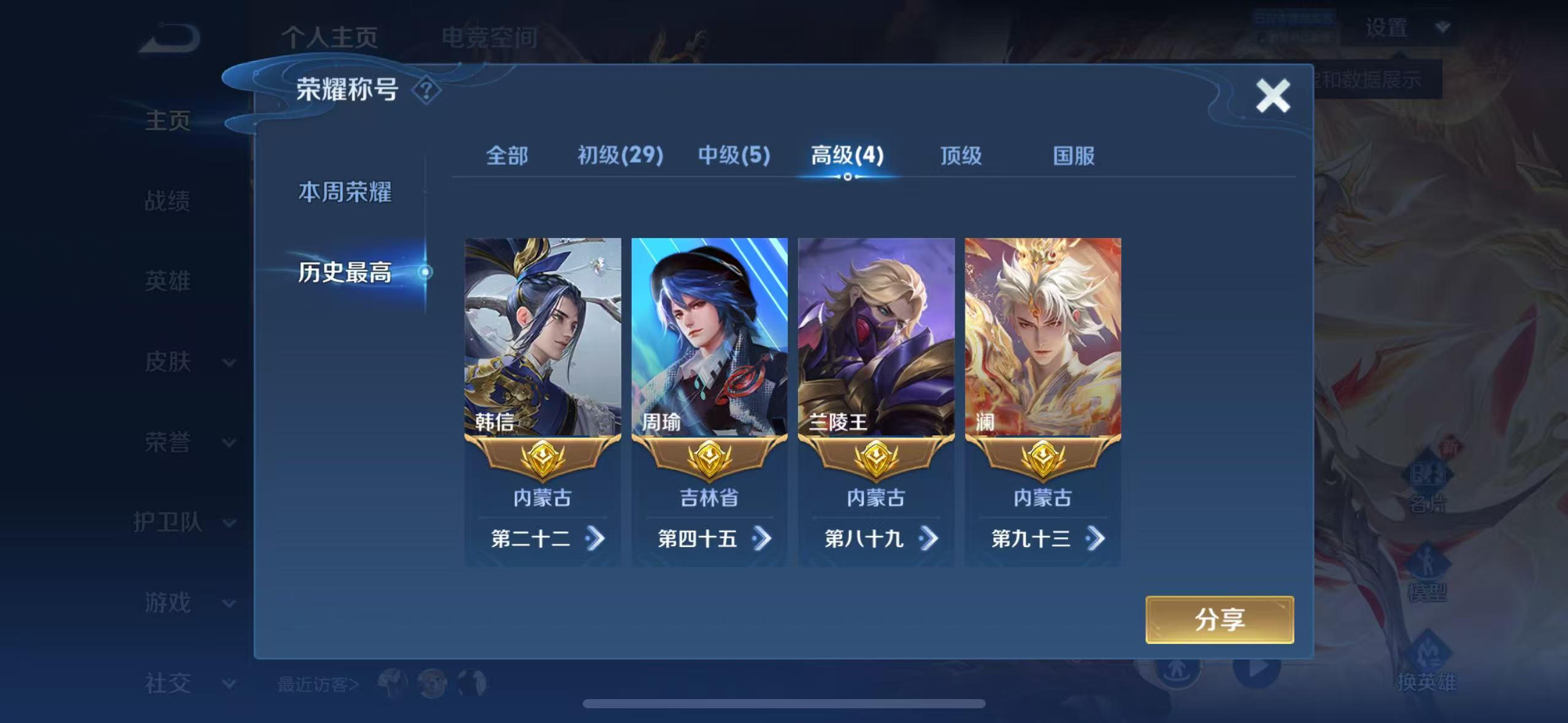 WZQM3189101王者荣耀账号详情图4 WZQM3189101王者荣耀账号详情图4