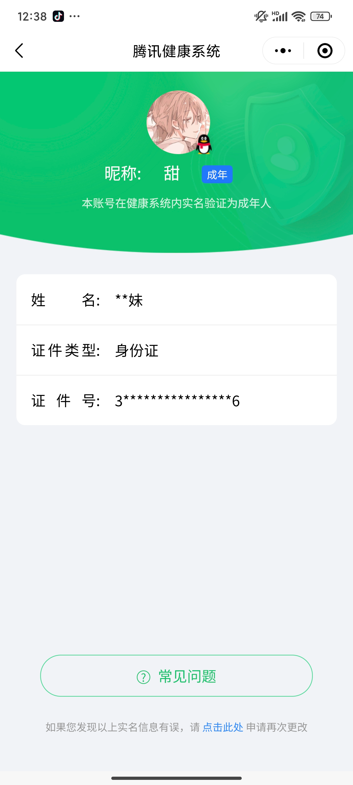 CFMCW338046枪战王者账号详情图8 CFMCW338046枪战王者账号详情图8
