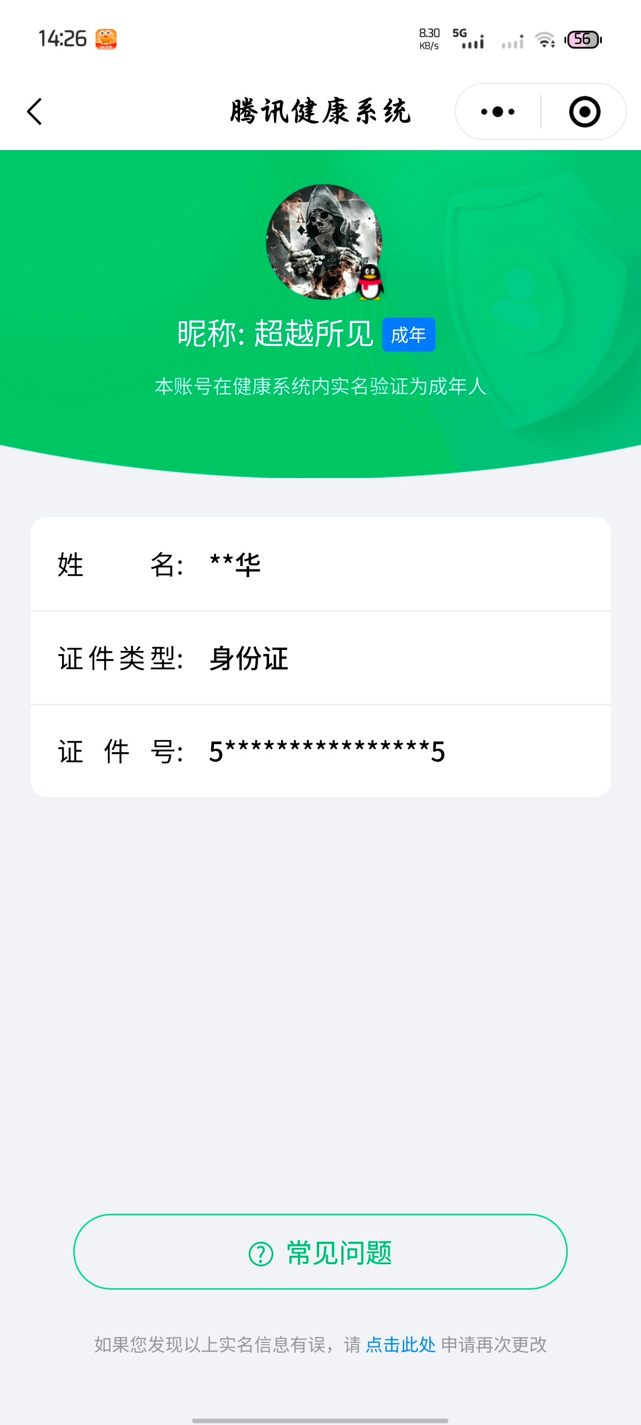CFMQM338049枪战王者账号详情图13 CFMQM338049枪战王者账号详情图13