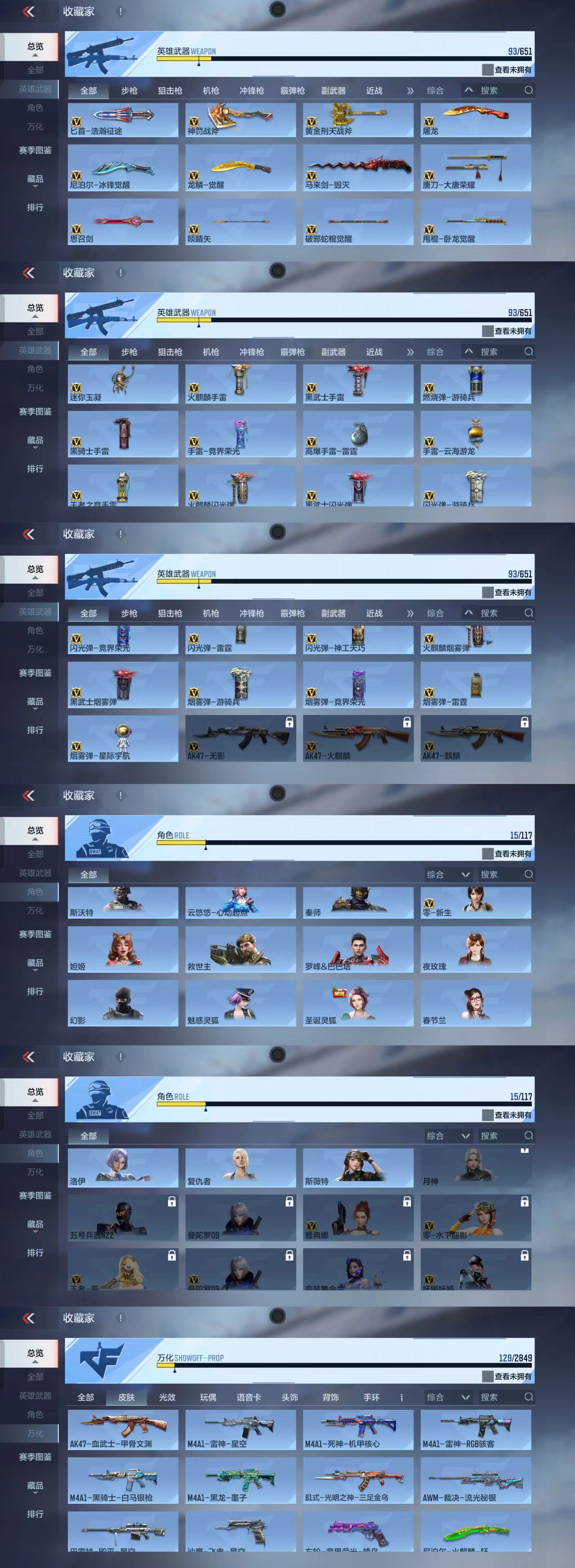 CFMQM338054枪战王者账号详情图5 CFMQM338054枪战王者账号详情图5