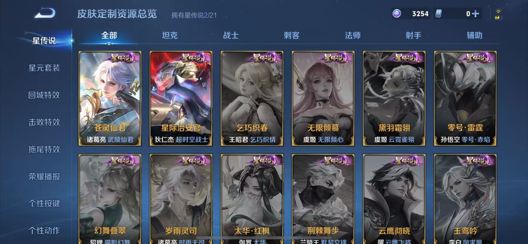 WZHJJ3207765王者荣耀账号详情图14