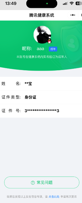 WZQM3188609王者荣耀账号详情图2 WZQM3188609王者荣耀账号详情图2