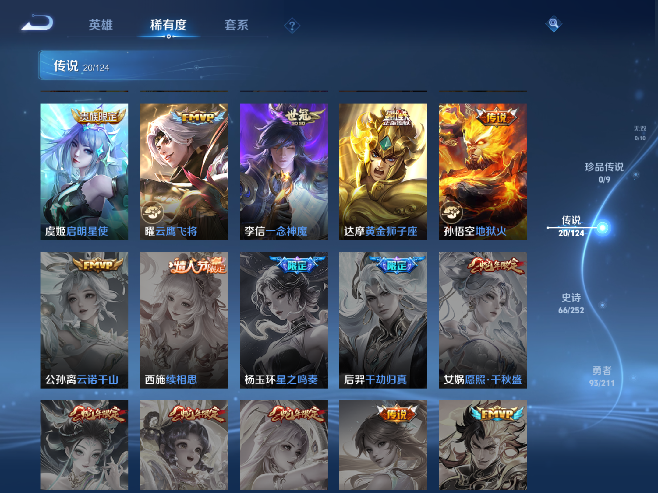 WZQM3188609王者荣耀账号详情图6 WZQM3188609王者荣耀账号详情图6