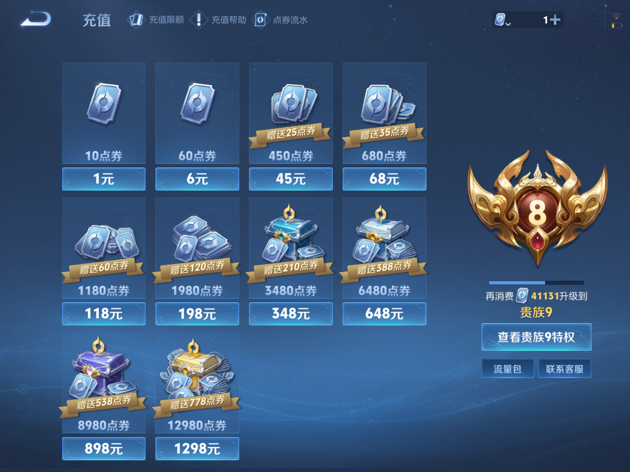 WZQM3188609王者荣耀账号详情图4 WZQM3188609王者荣耀账号详情图4