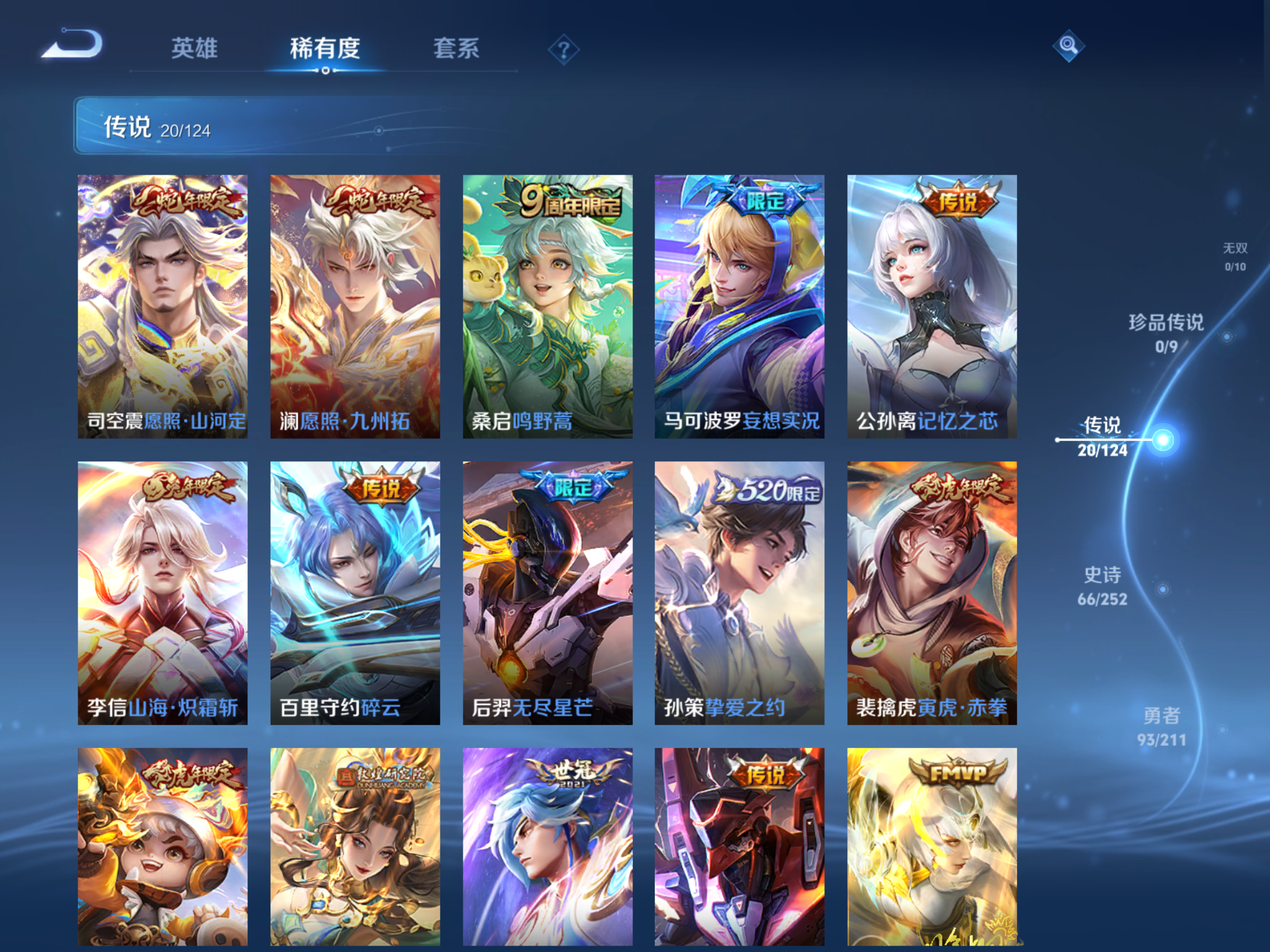 WZQM3188609王者荣耀账号详情图8 WZQM3188609王者荣耀账号详情图8