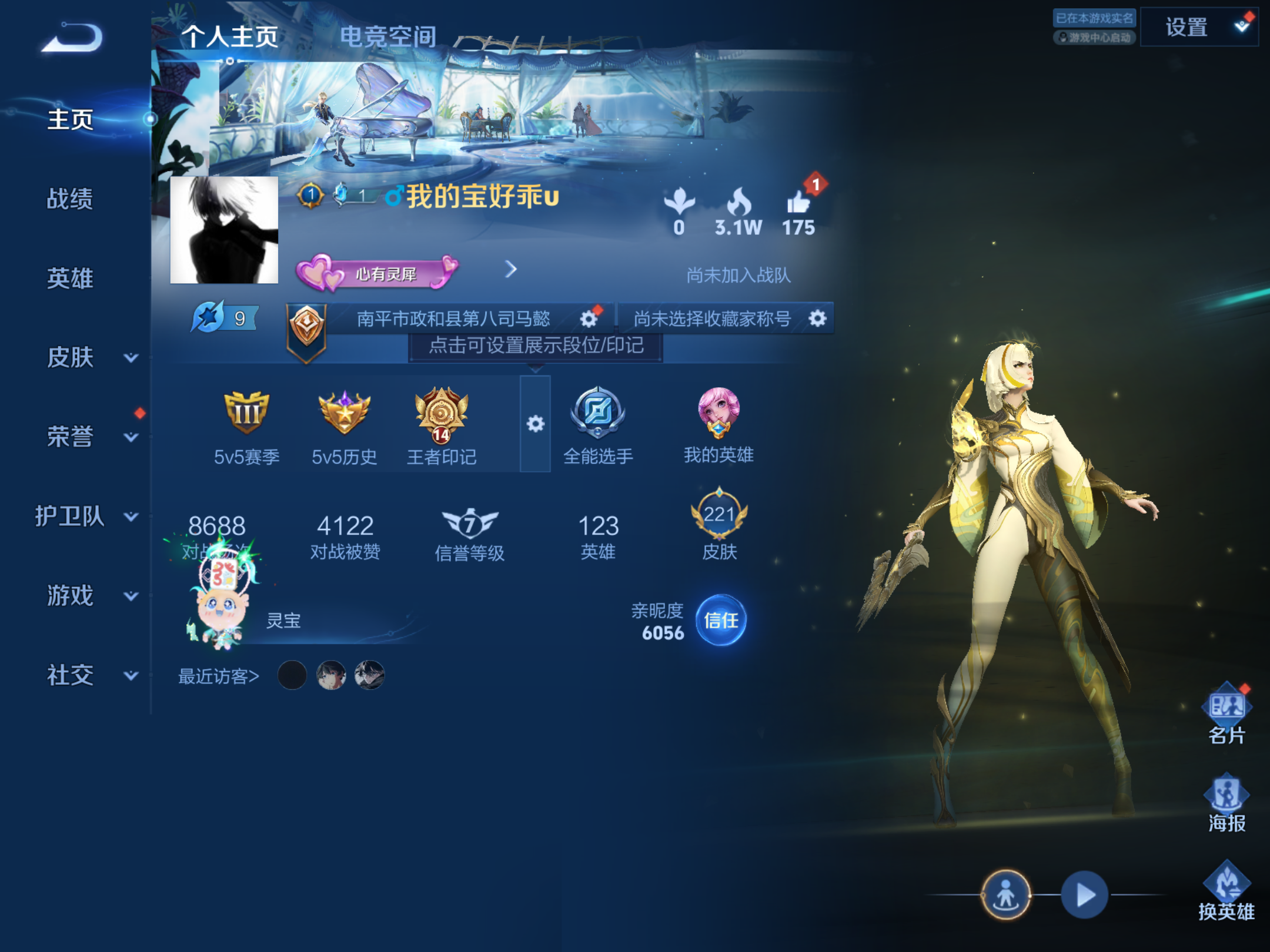 WZQM3188609王者荣耀账号详情图3 WZQM3188609王者荣耀账号详情图3