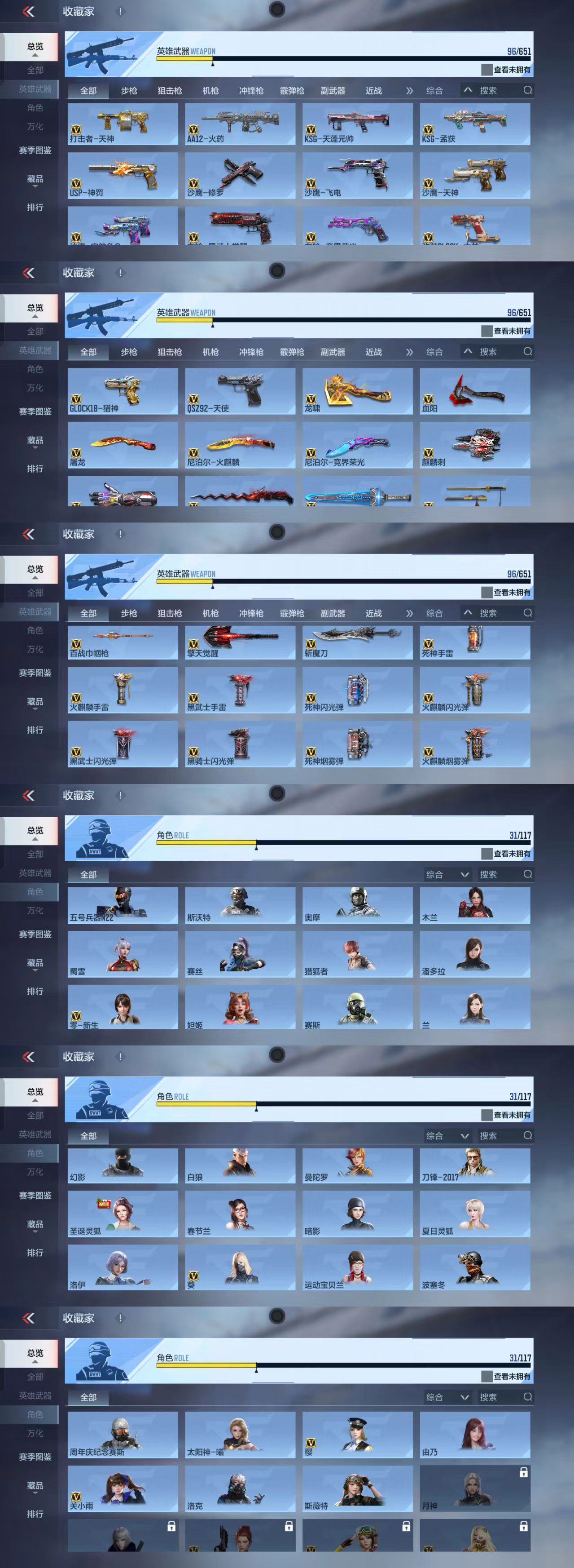 CFMCW338057枪战王者账号详情图4 CFMCW338057枪战王者账号详情图4