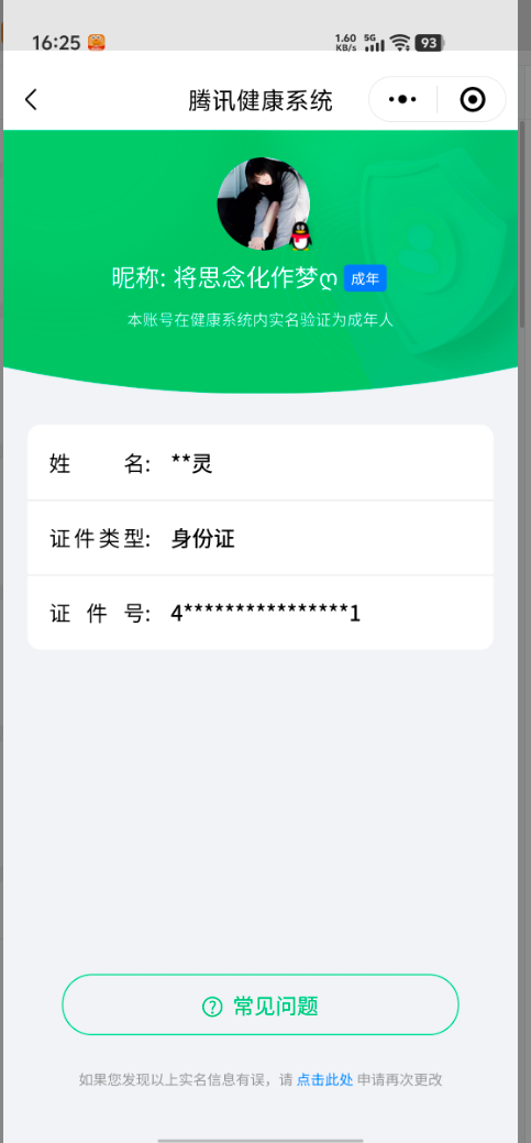 WZQM3188616王者荣耀账号详情图2 WZQM3188616王者荣耀账号详情图2
