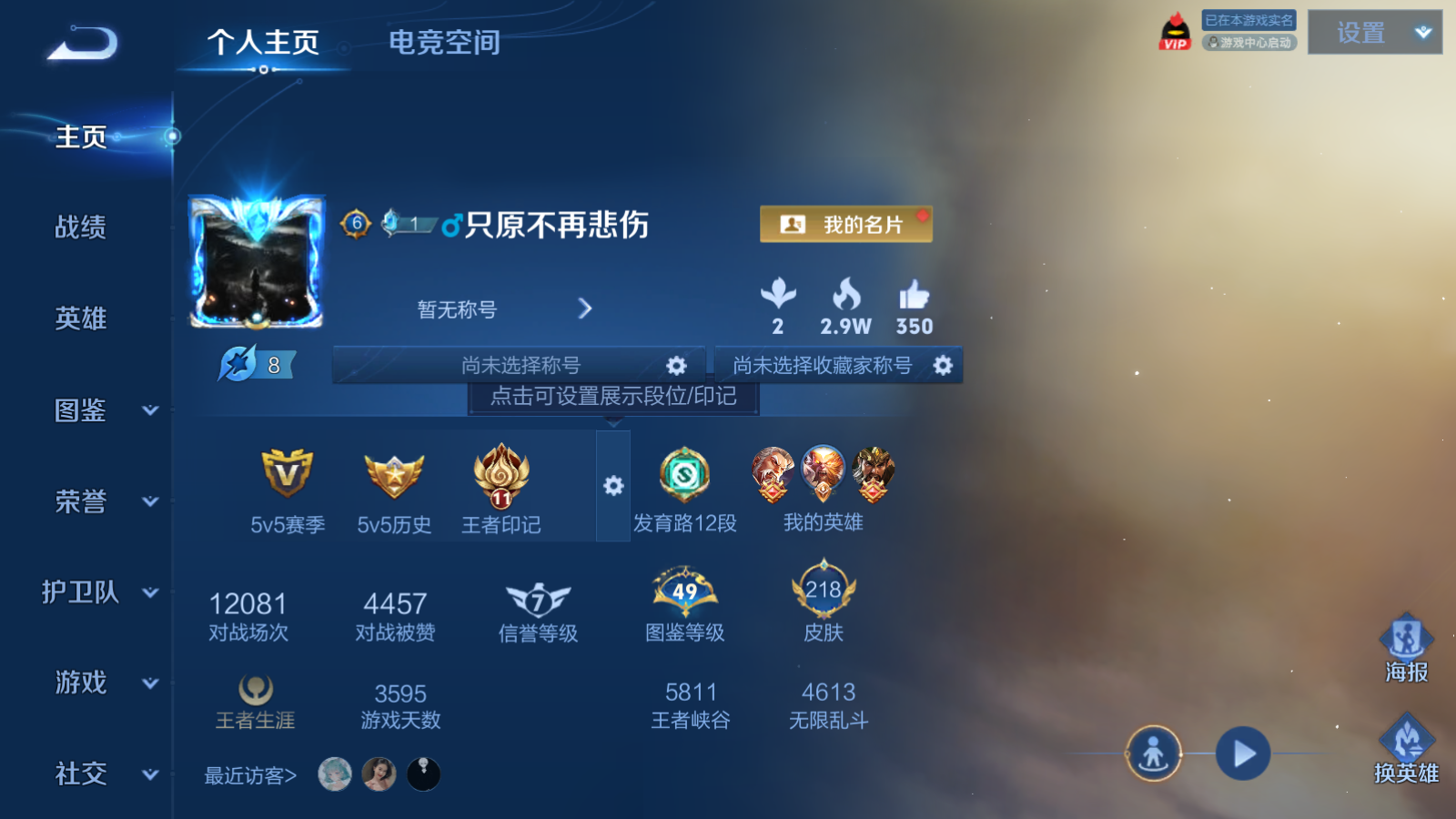 WZQM3188619王者荣耀账号详情图4 WZQM3188619王者荣耀账号详情图4