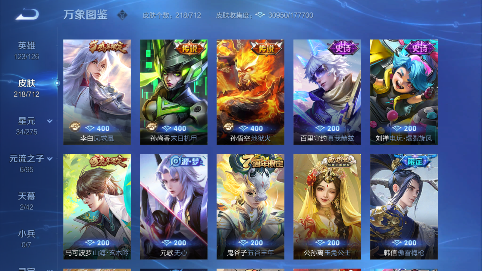 WZQM3188619王者荣耀账号详情图6 WZQM3188619王者荣耀账号详情图6