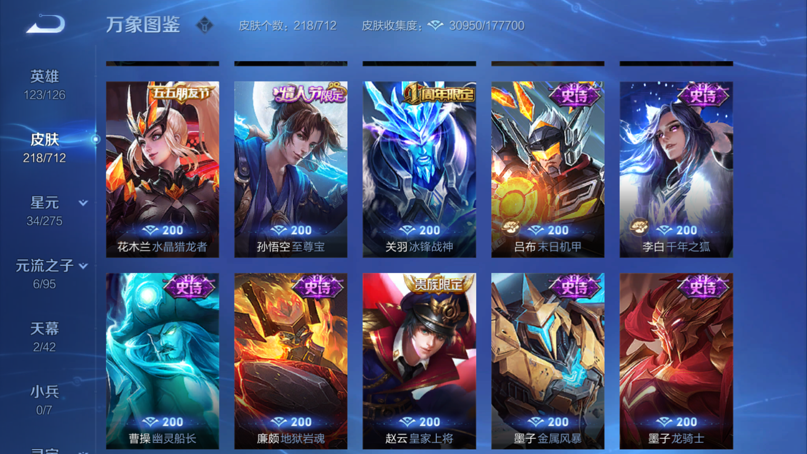 WZQM3188619王者荣耀账号详情图10 WZQM3188619王者荣耀账号详情图10
