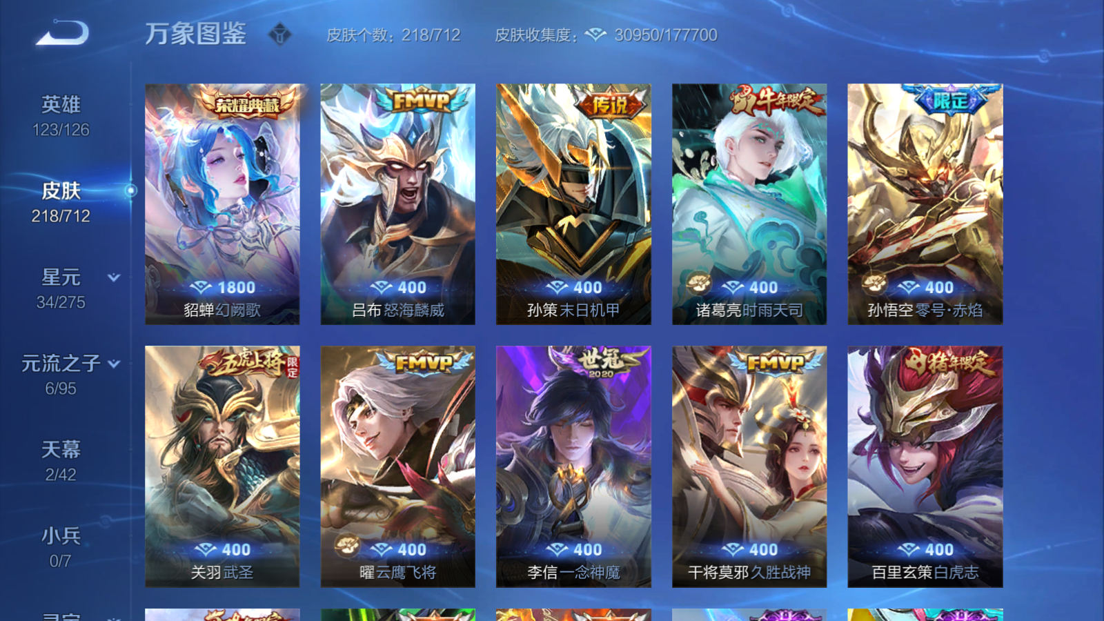 WZQM3188619王者荣耀账号详情图7 WZQM3188619王者荣耀账号详情图7