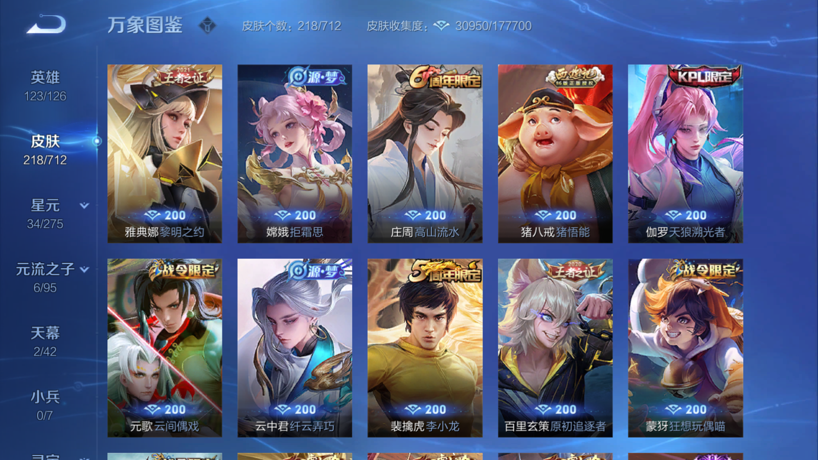 WZQM3188619王者荣耀账号详情图8 WZQM3188619王者荣耀账号详情图8