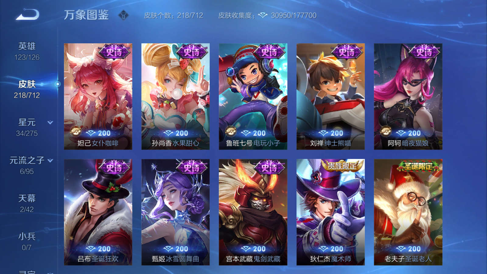 WZQM3188619王者荣耀账号详情图12 WZQM3188619王者荣耀账号详情图12