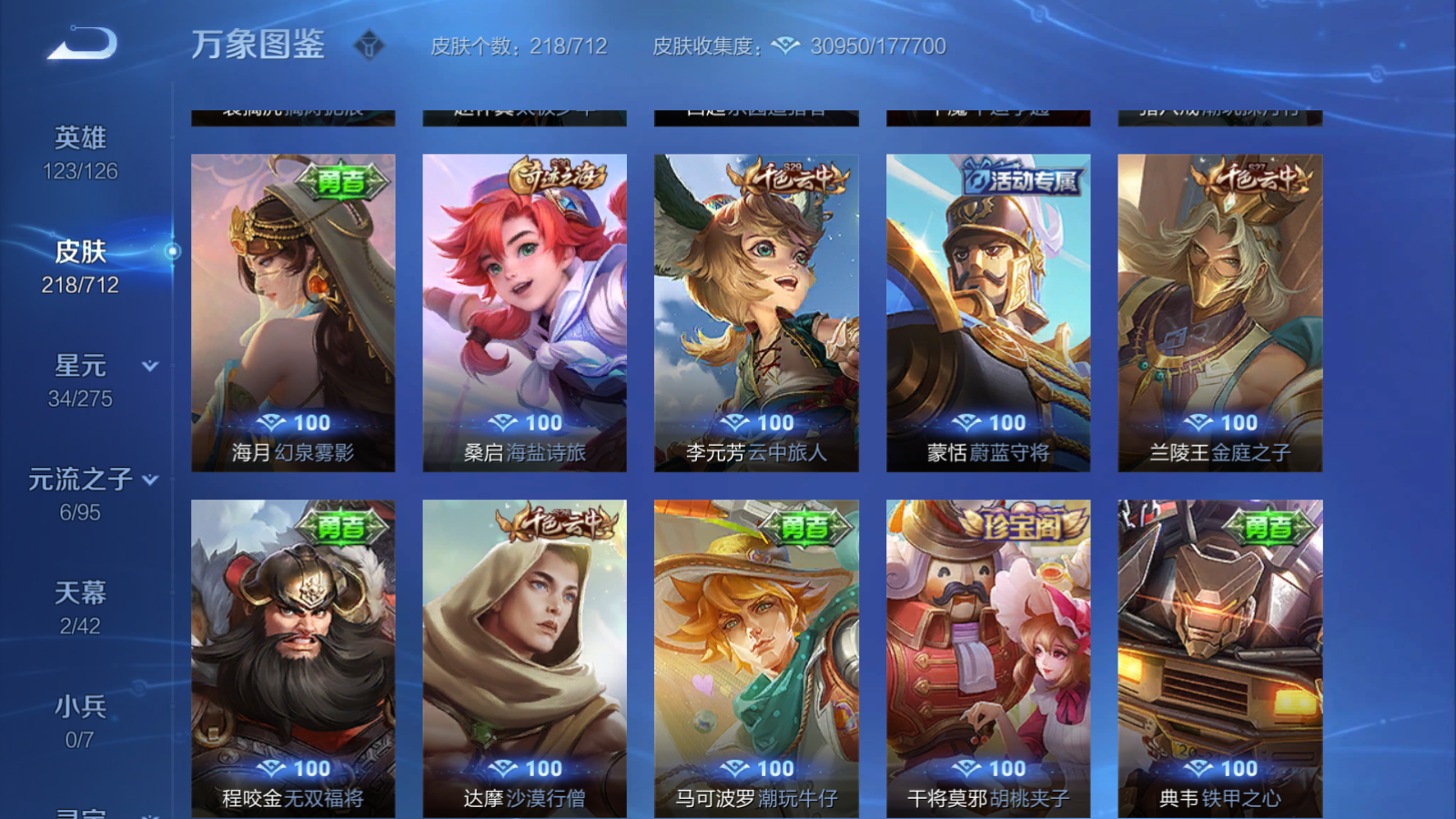 WZQM3188619王者荣耀账号详情图14 WZQM3188619王者荣耀账号详情图14