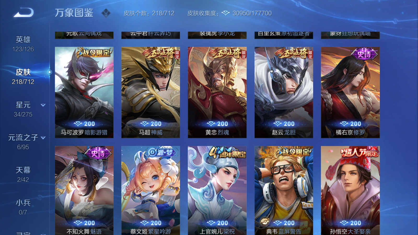 WZQM3188619王者荣耀账号详情图11 WZQM3188619王者荣耀账号详情图11