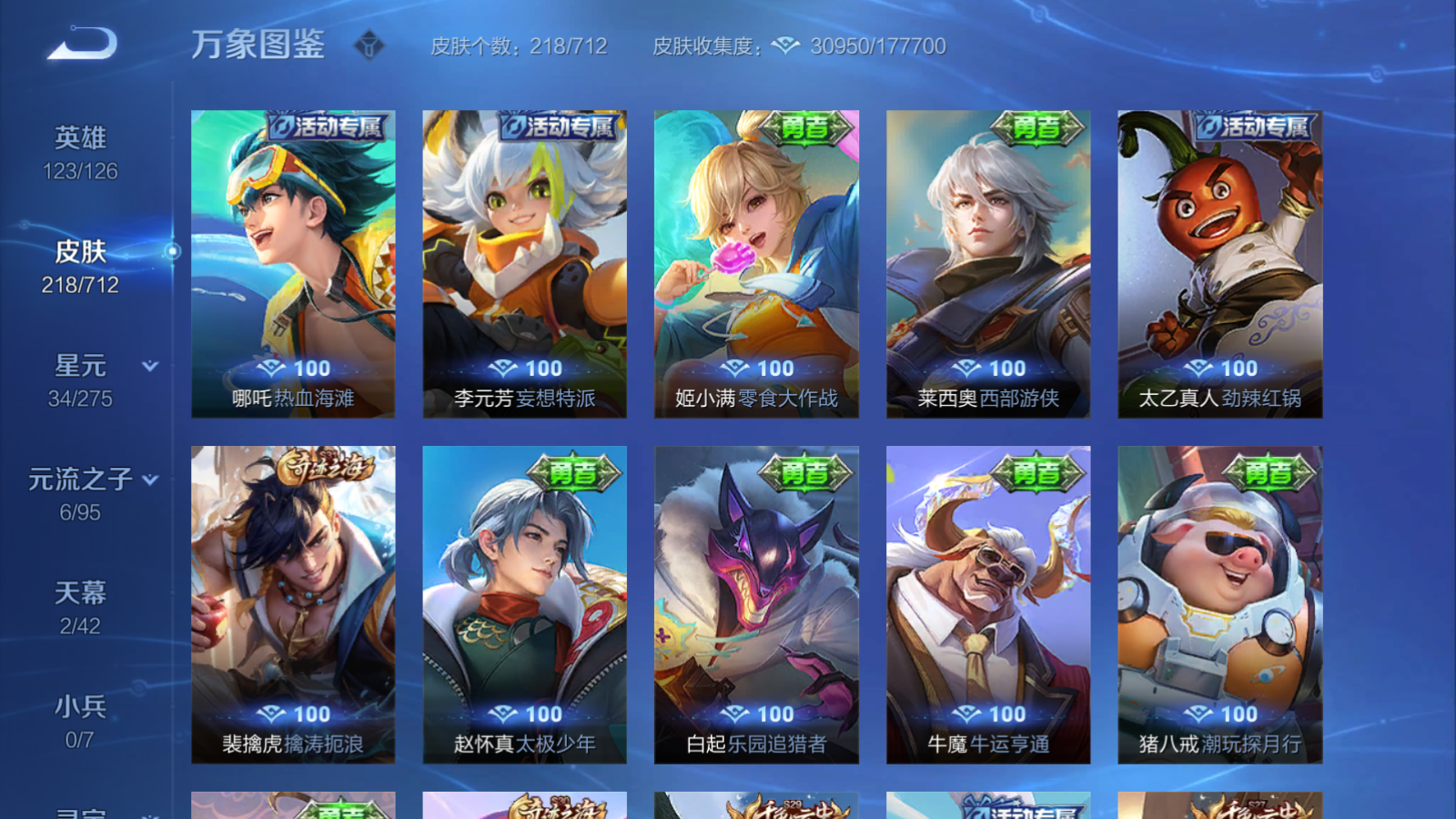 WZQM3188619王者荣耀账号详情图15 WZQM3188619王者荣耀账号详情图15