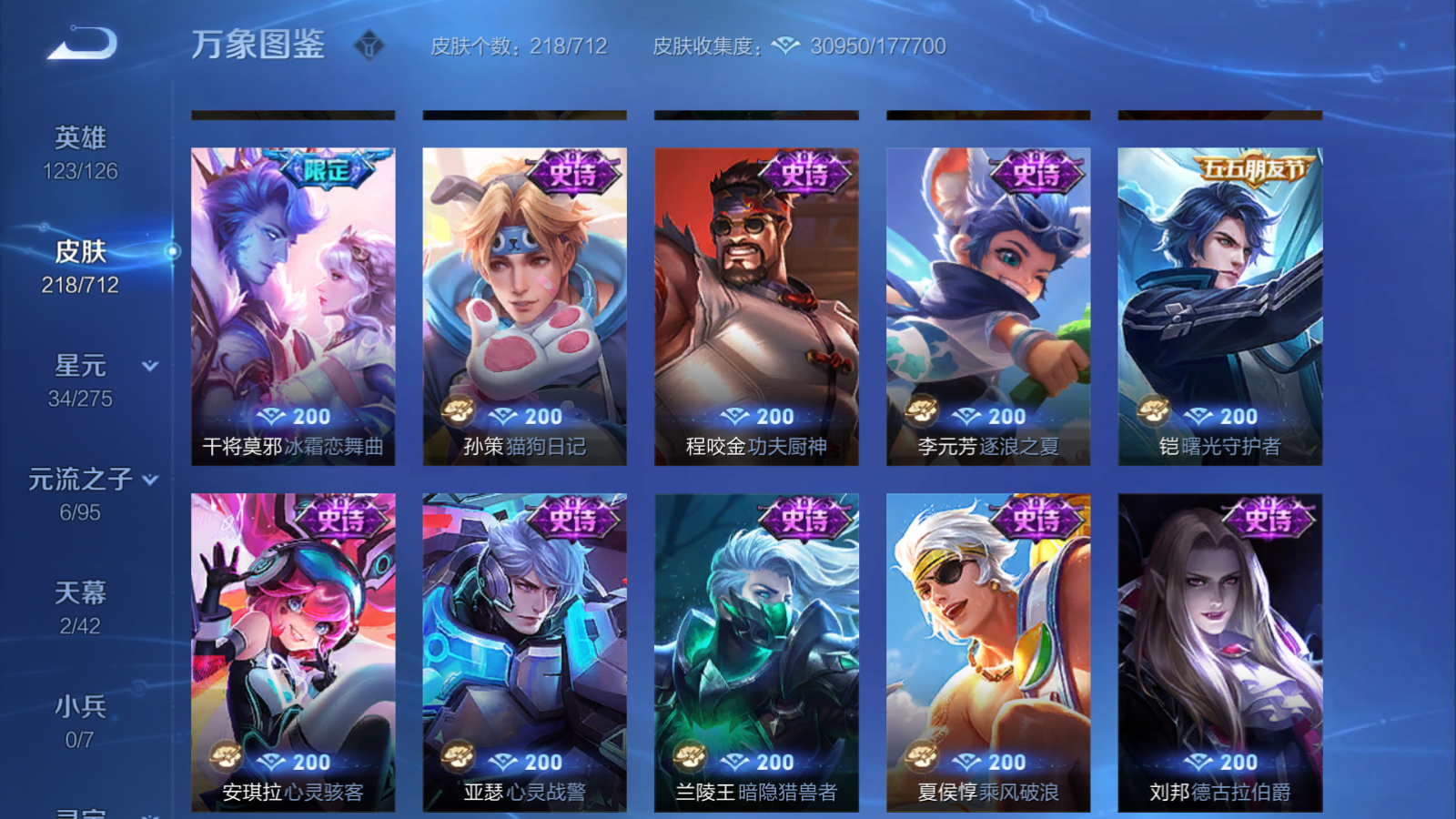 WZQM3188619王者荣耀账号详情图9 WZQM3188619王者荣耀账号详情图9