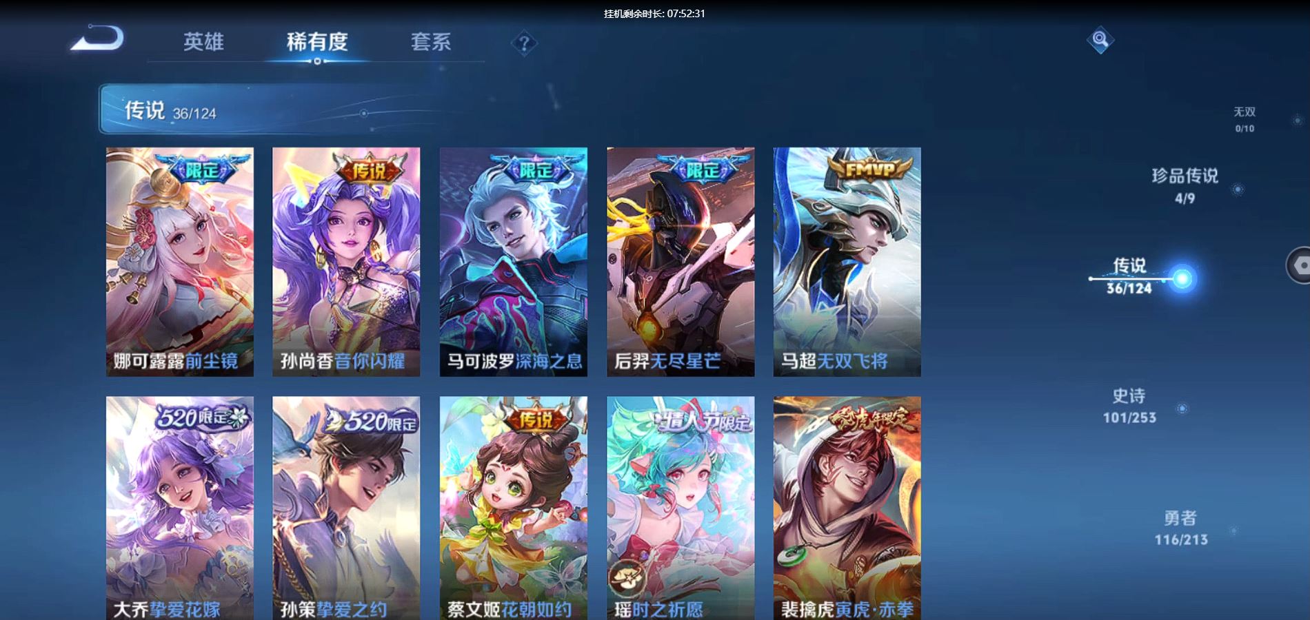 WZQM3188623王者荣耀账号详情图8 WZQM3188623王者荣耀账号详情图8