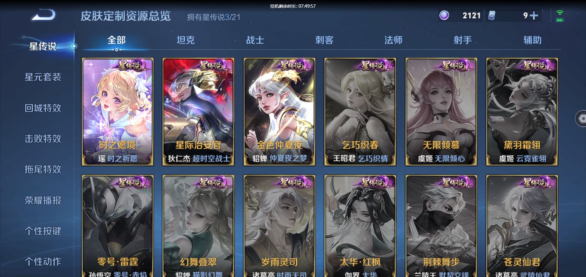 WZQM3188623王者荣耀账号详情图28 WZQM3188623王者荣耀账号详情图28