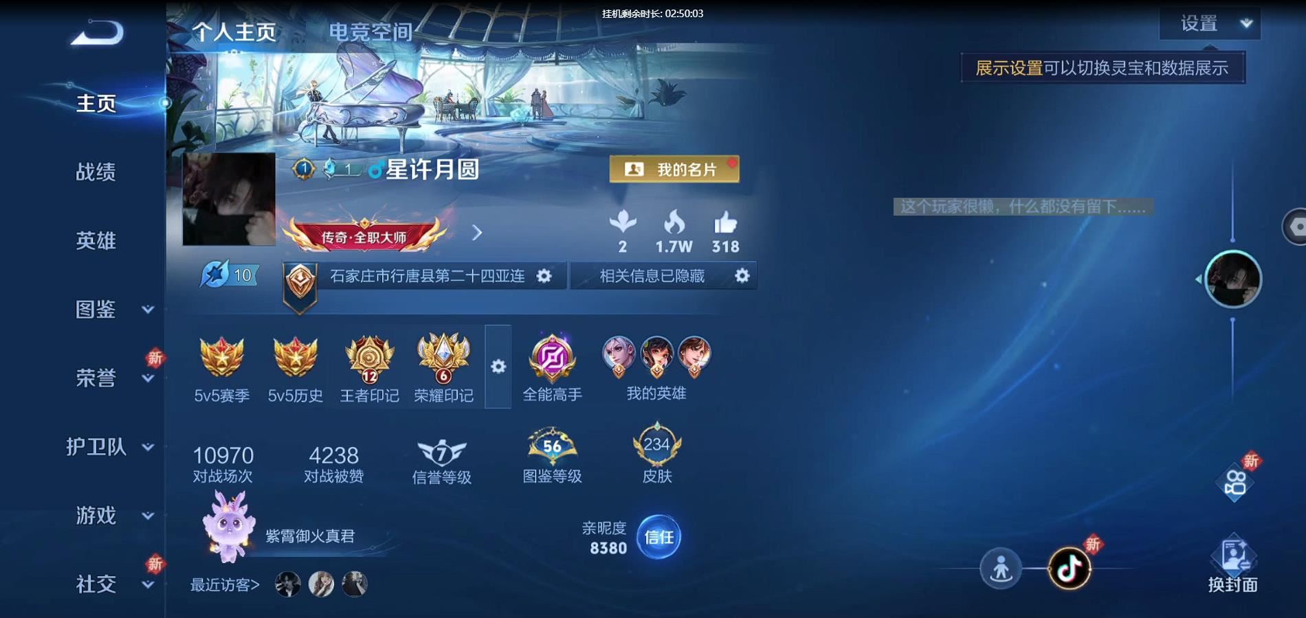 WZQM3188632王者荣耀账号详情图5 WZQM3188632王者荣耀账号详情图5