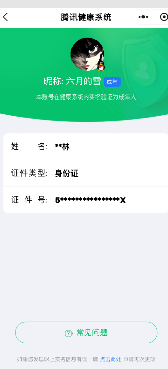 WZQM3188634王者荣耀账号详情图2 WZQM3188634王者荣耀账号详情图2